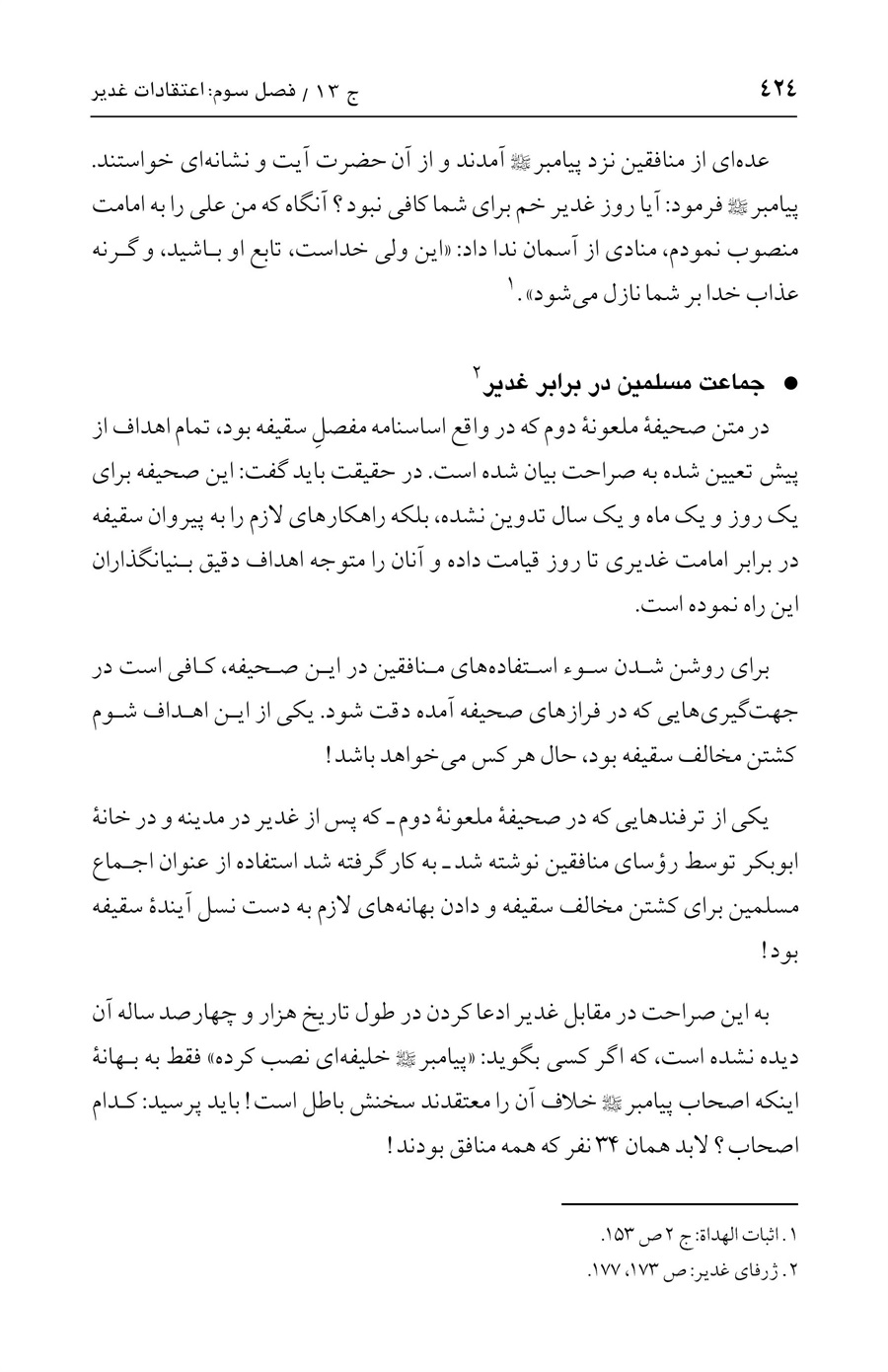 صفحه ۴۲۴