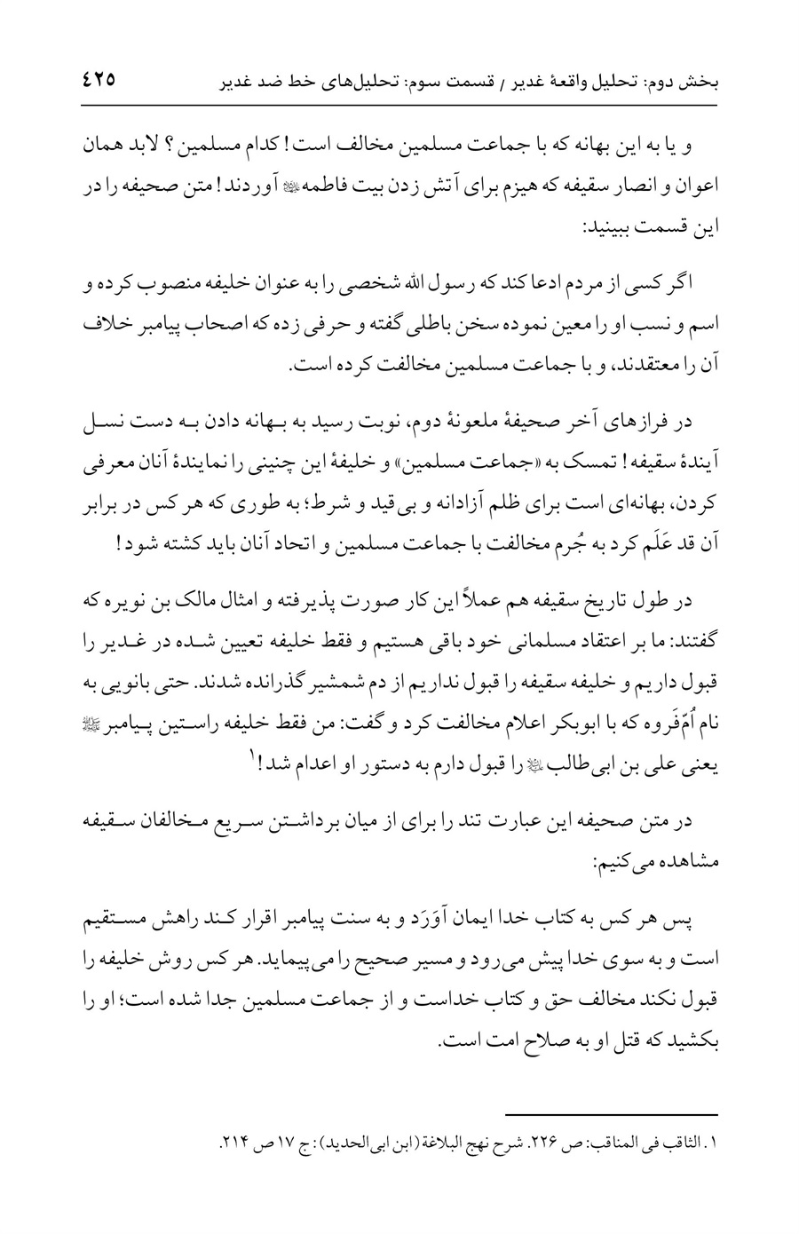 صفحه ۴۲۵
