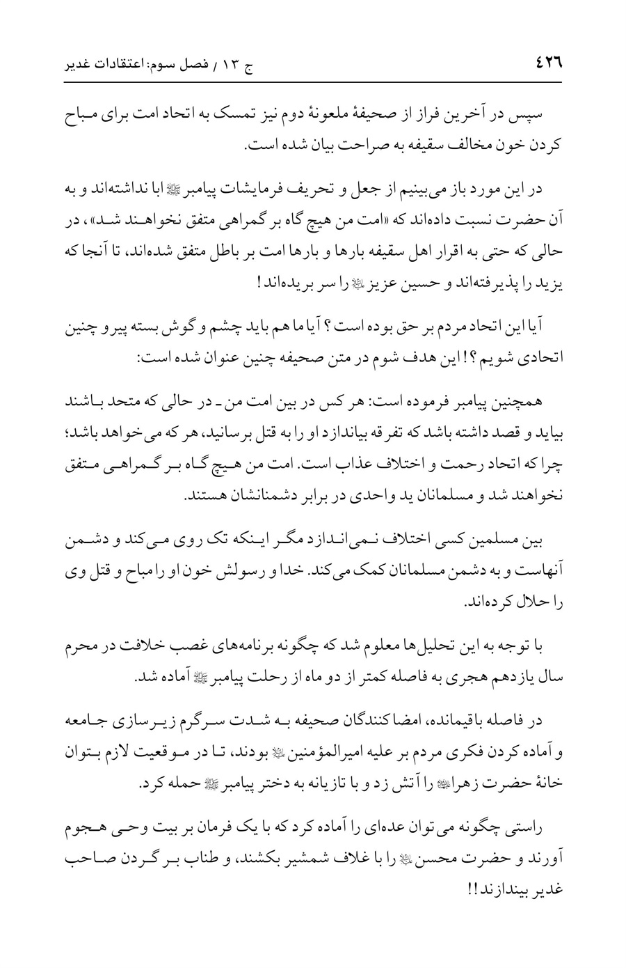 صفحه ۴۲۶