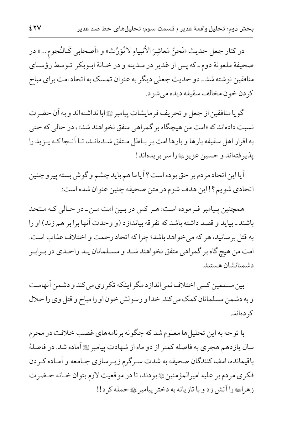 صفحه ۴۲۷