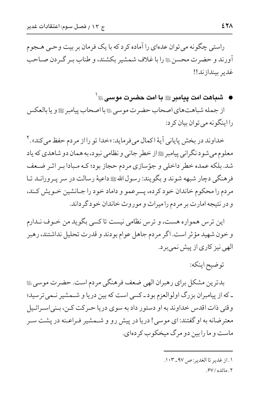 صفحه ۴۲۸