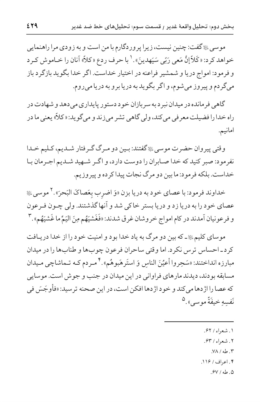 صفحه ۴۲۹