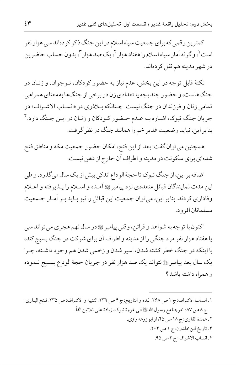 صفحه ۴۳