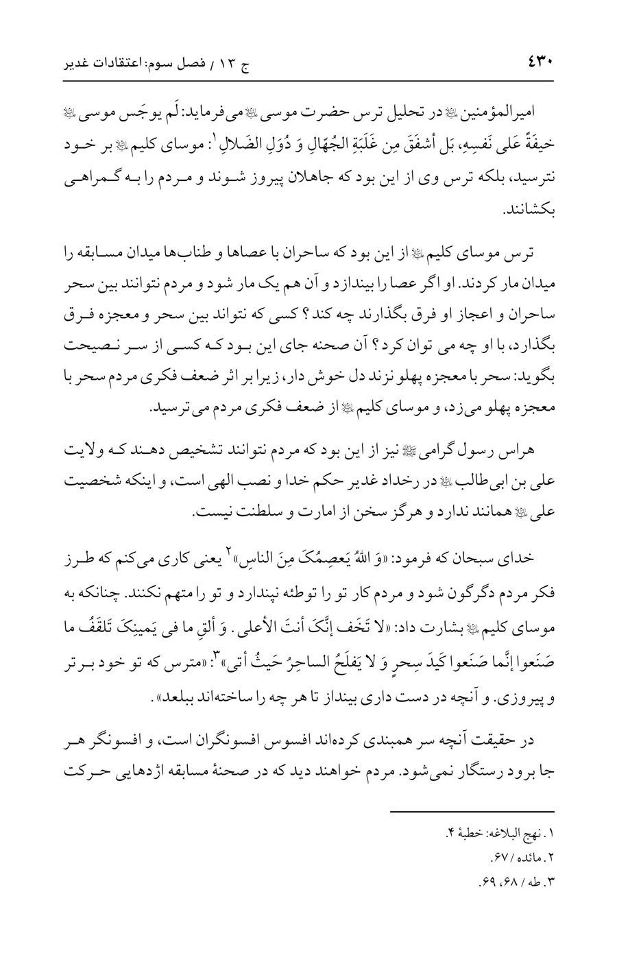 صفحه ۴۳۰