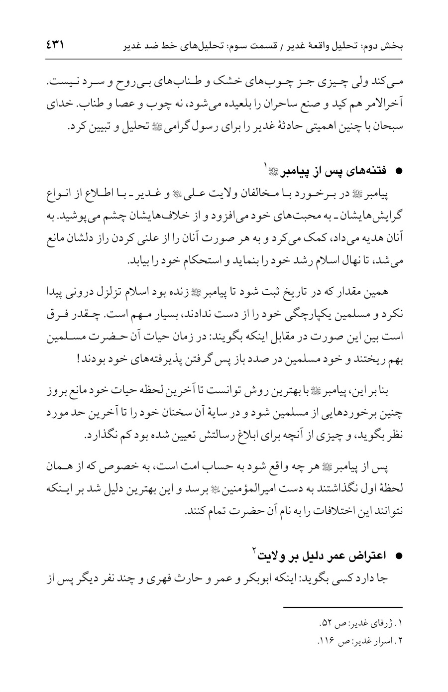 صفحه ۴۳۱