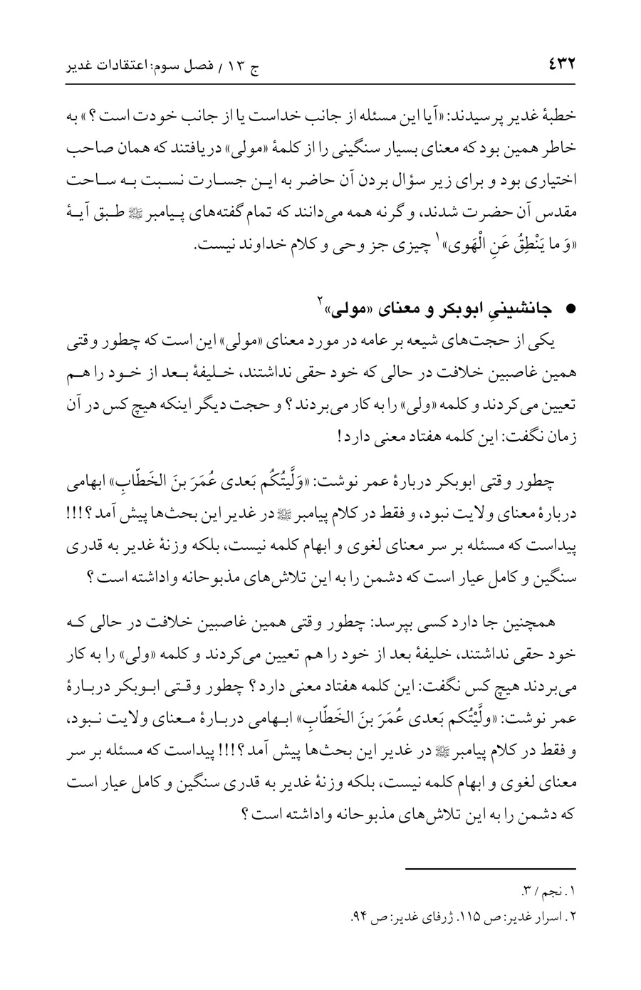 صفحه ۴۳۲