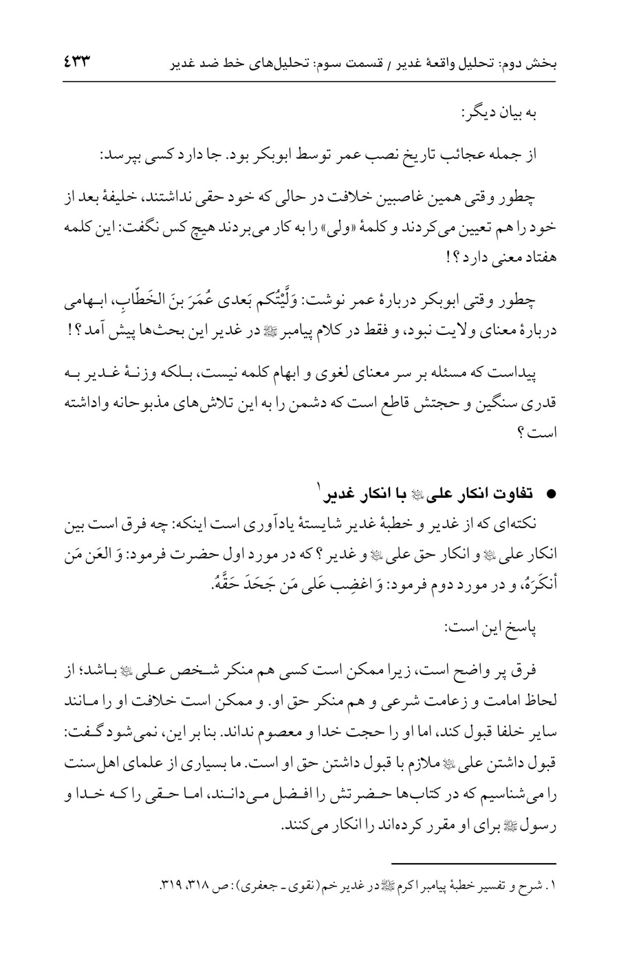 صفحه ۴۳۳