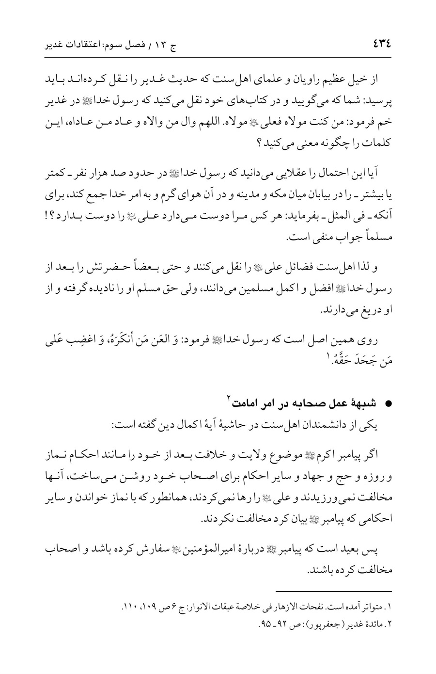 صفحه ۴۳۴