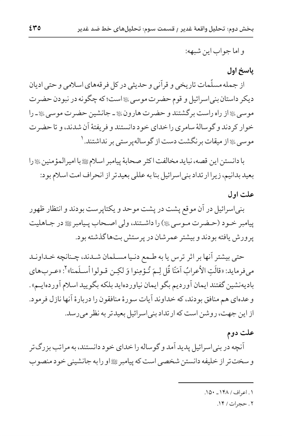 صفحه ۴۳۵