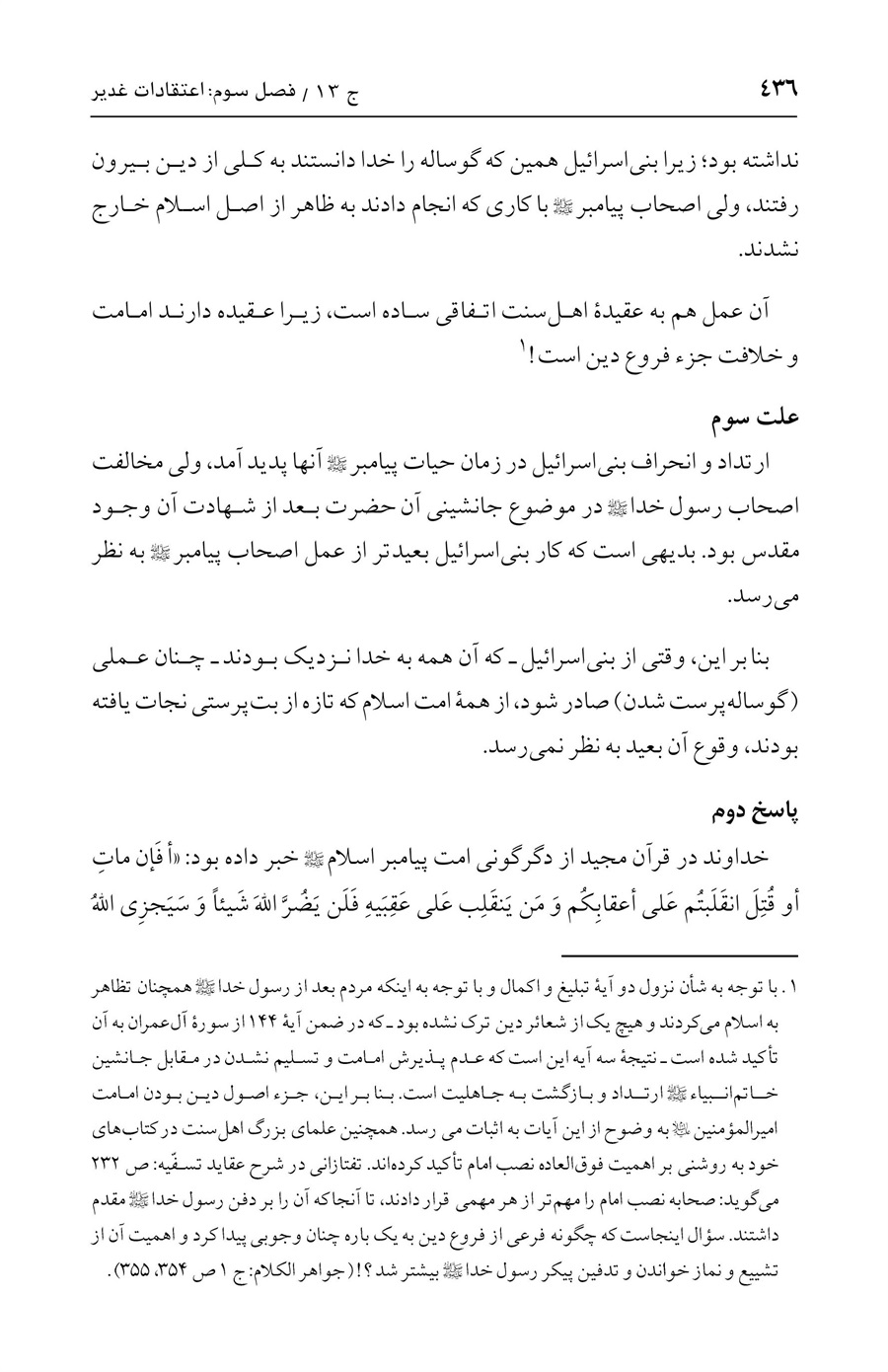 صفحه ۴۳۶