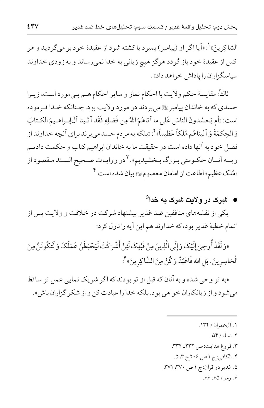 صفحه ۴۳۷