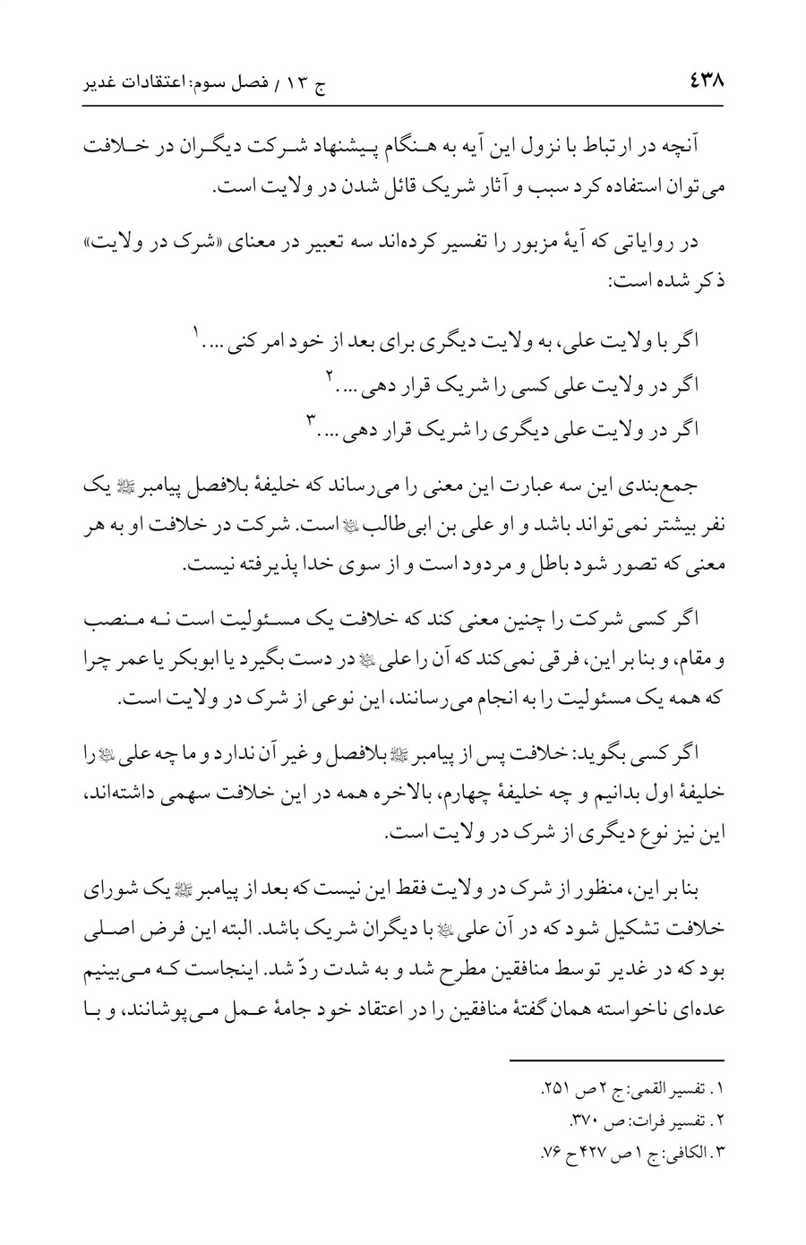 صفحه ۴۳۸