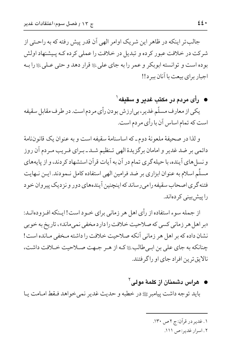 صفحه ۴۴۰