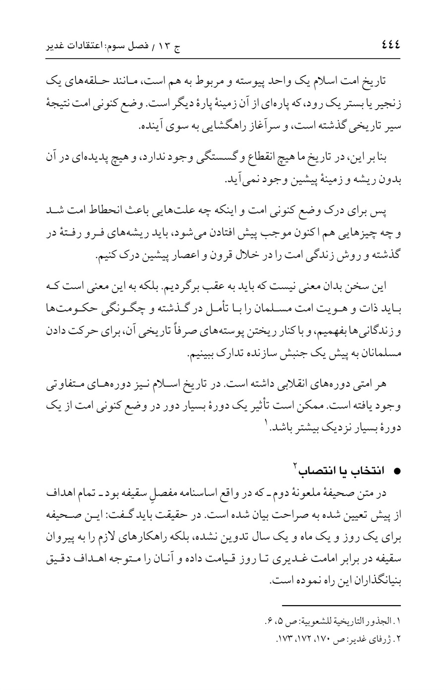 صفحه ۴۴۴