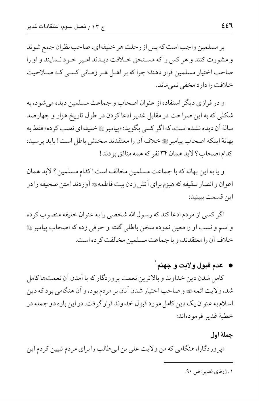 صفحه ۴۴۶
