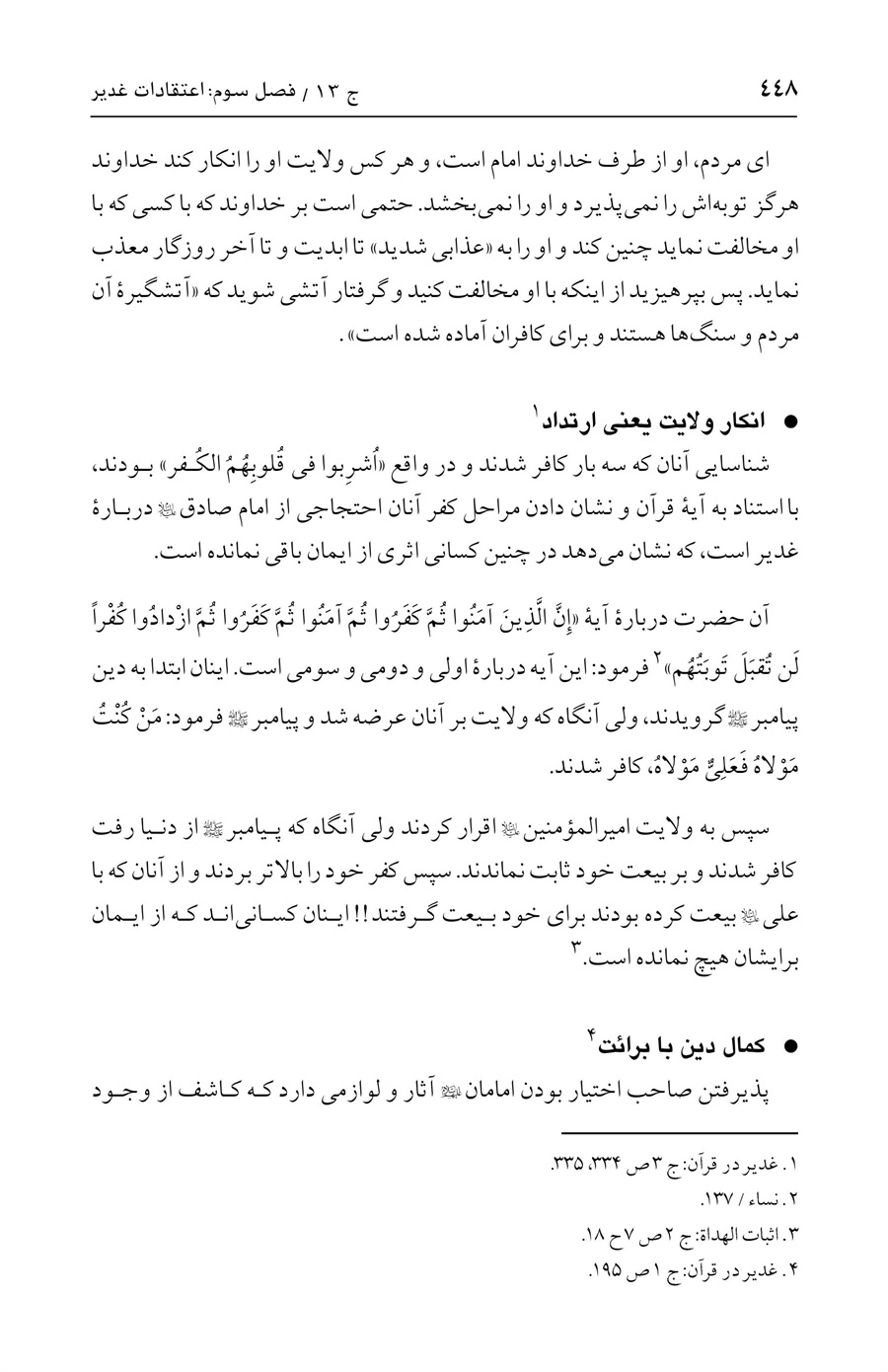 صفحه ۴۴۸