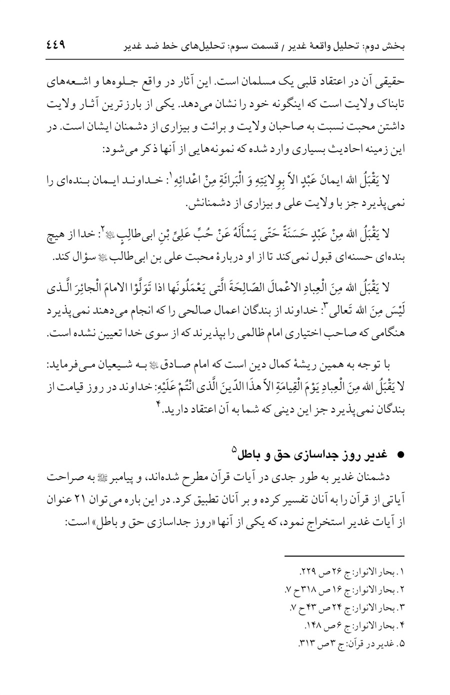 صفحه ۴۴۹