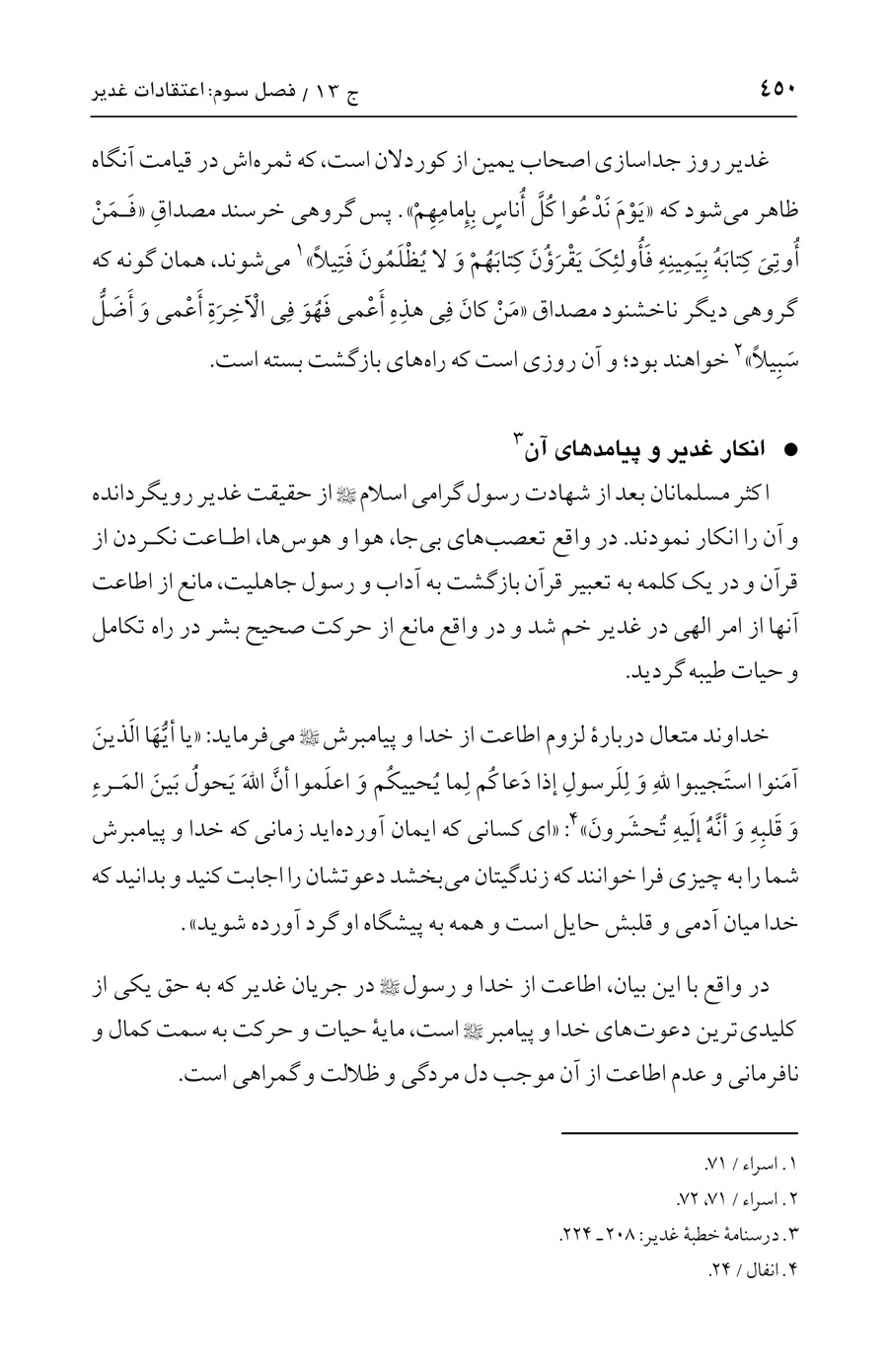 صفحه ۴۵۰