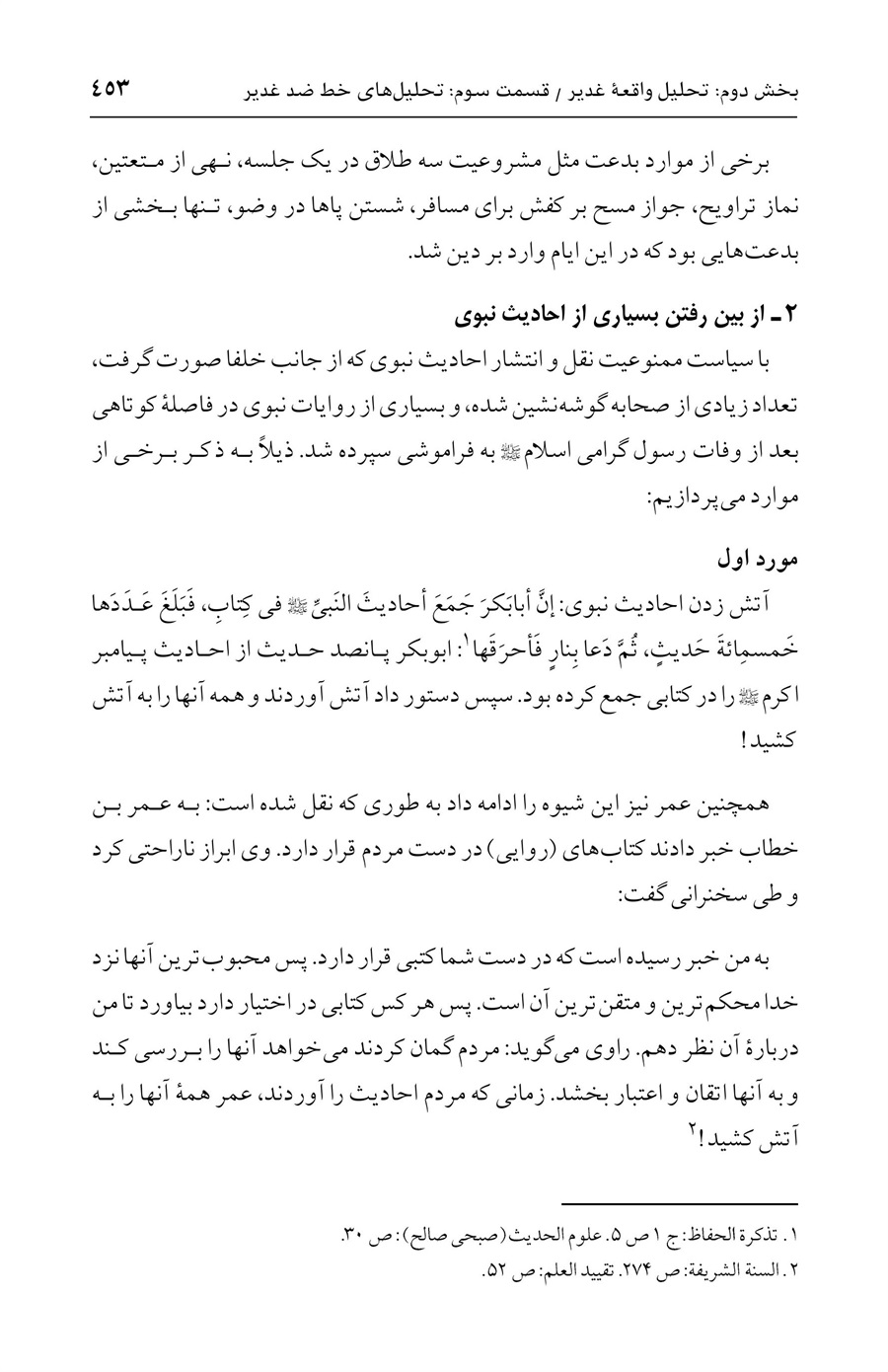 صفحه ۴۵۳