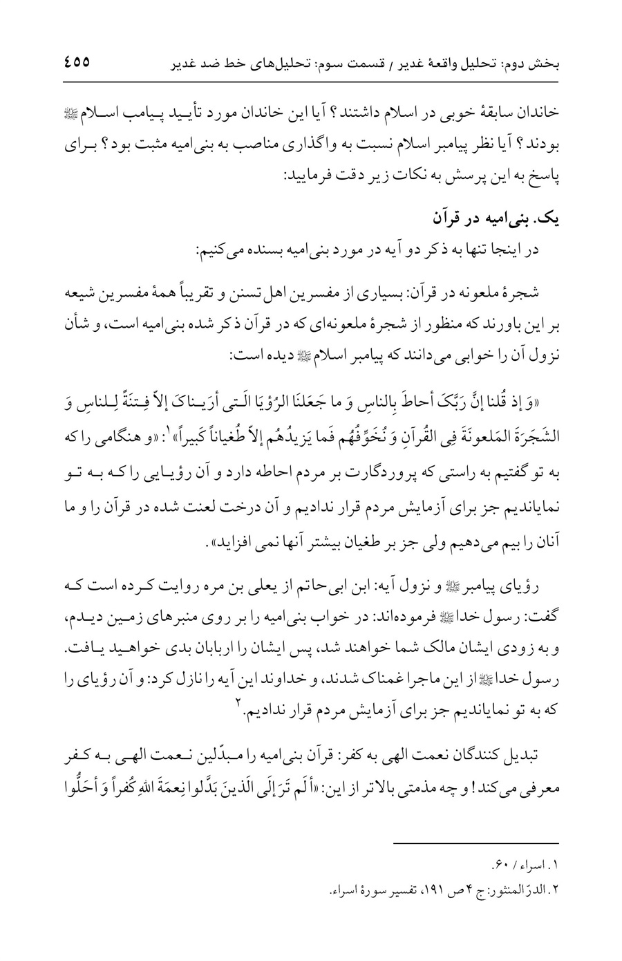 صفحه ۴۵۵