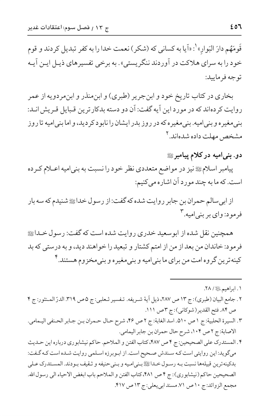 صفحه ۴۵۶
