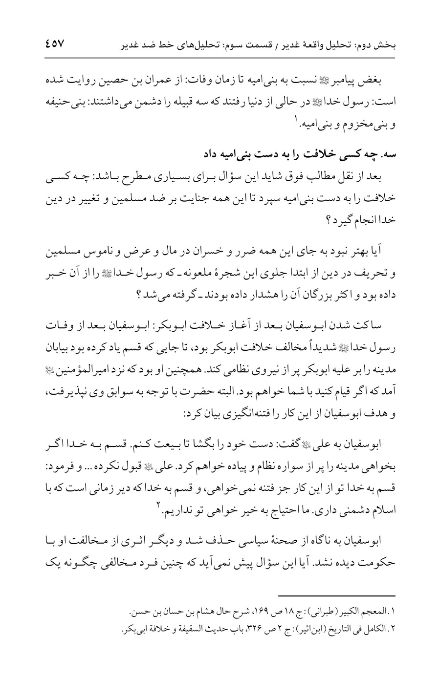 صفحه ۴۵۷