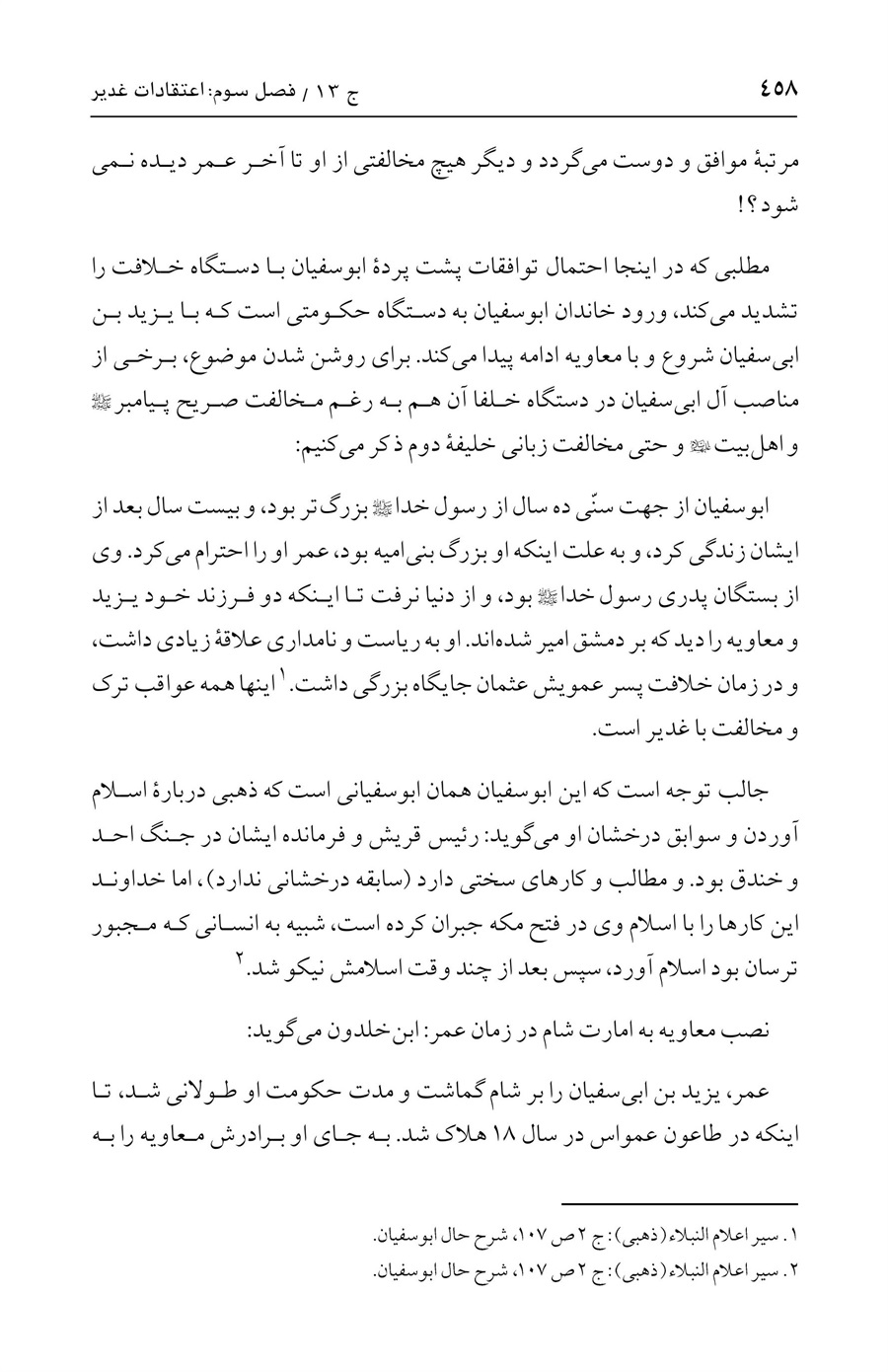 صفحه ۴۵۸