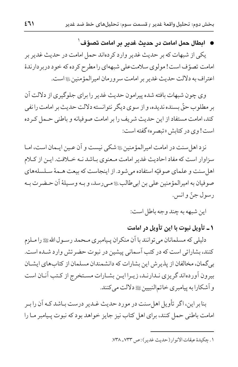 صفحه ۴۶۱