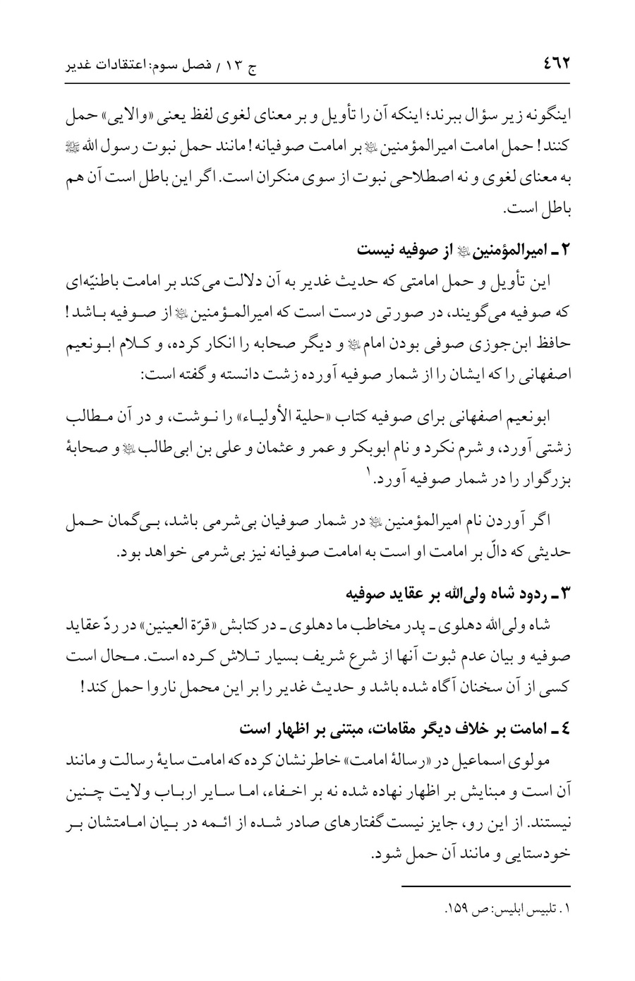 صفحه ۴۶۲