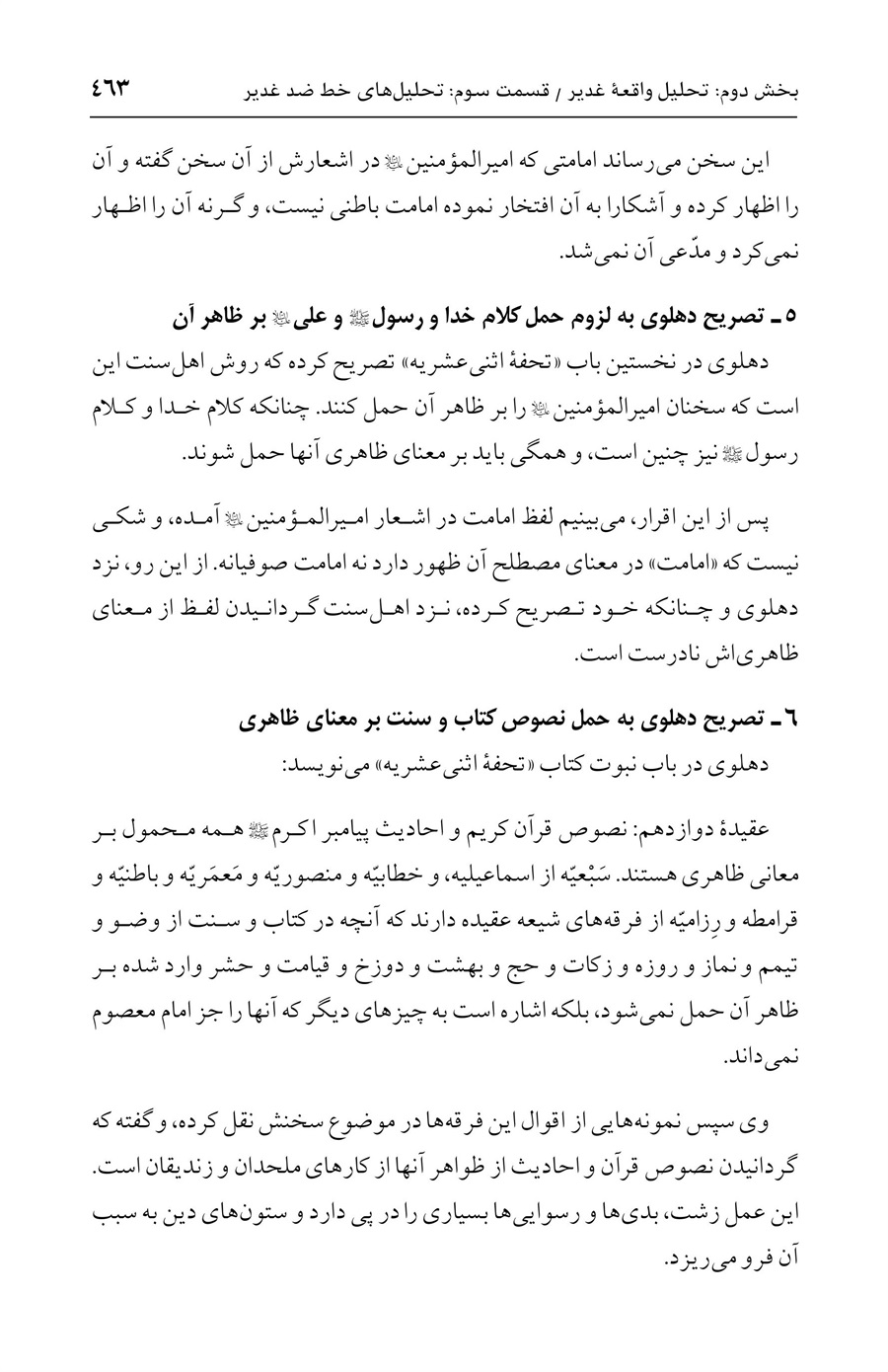 صفحه ۴۶۳