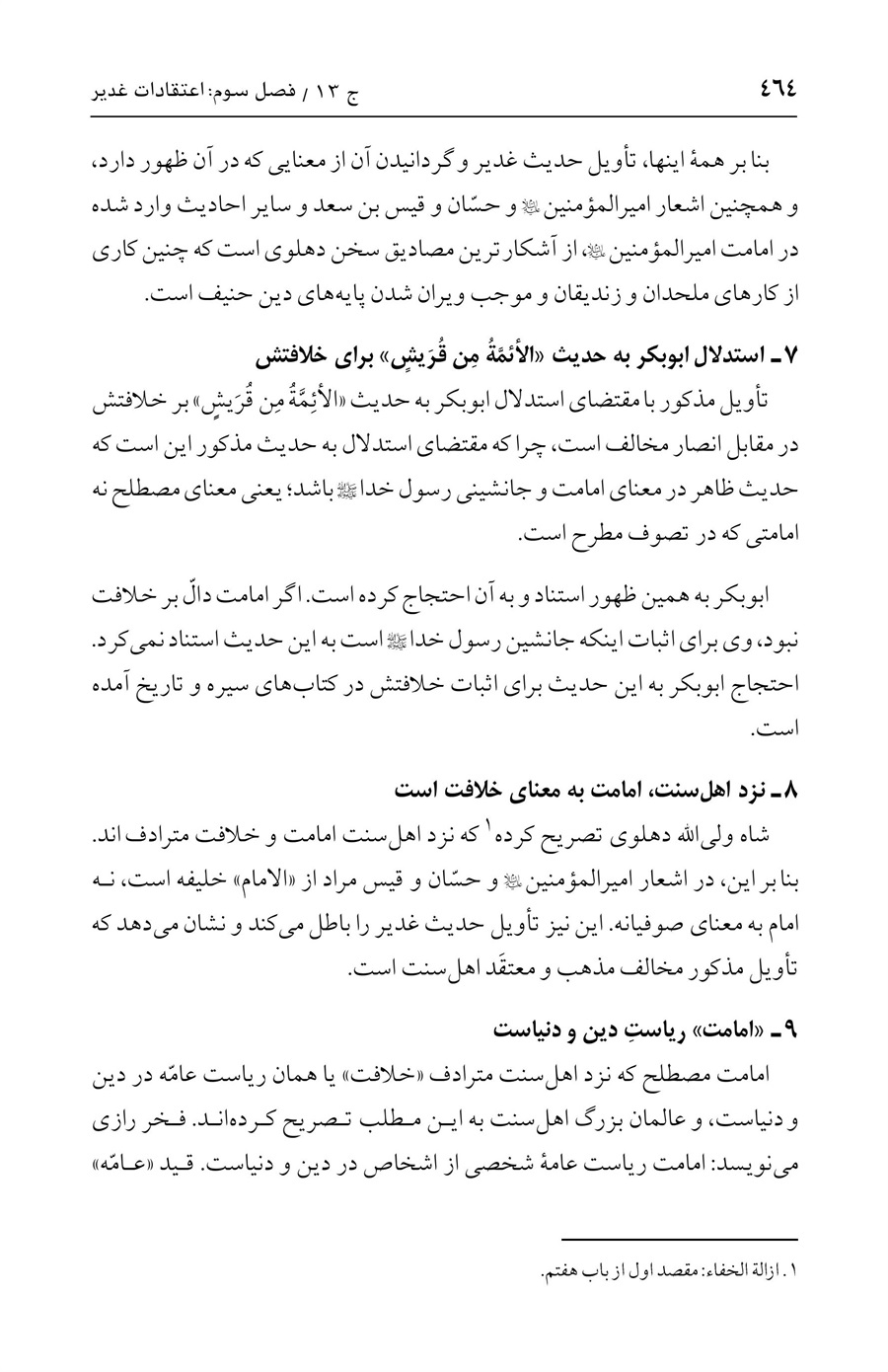 صفحه ۴۶۴