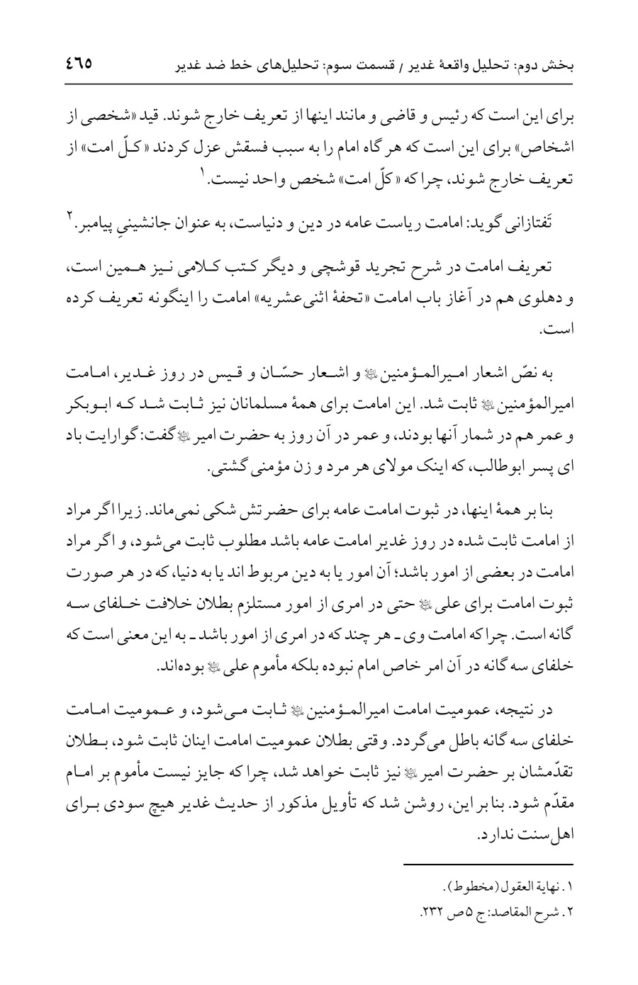 صفحه ۴۶۵