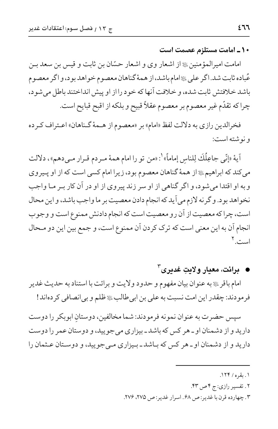 صفحه ۴۶۶