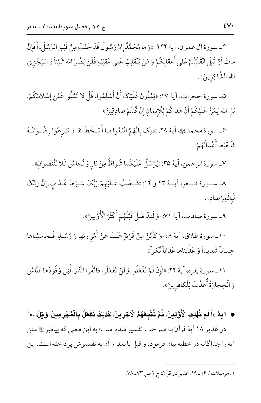 صفحه ۴۷۰