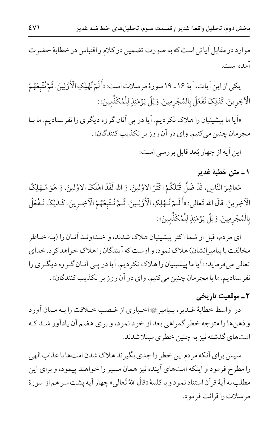 صفحه ۴۷۱