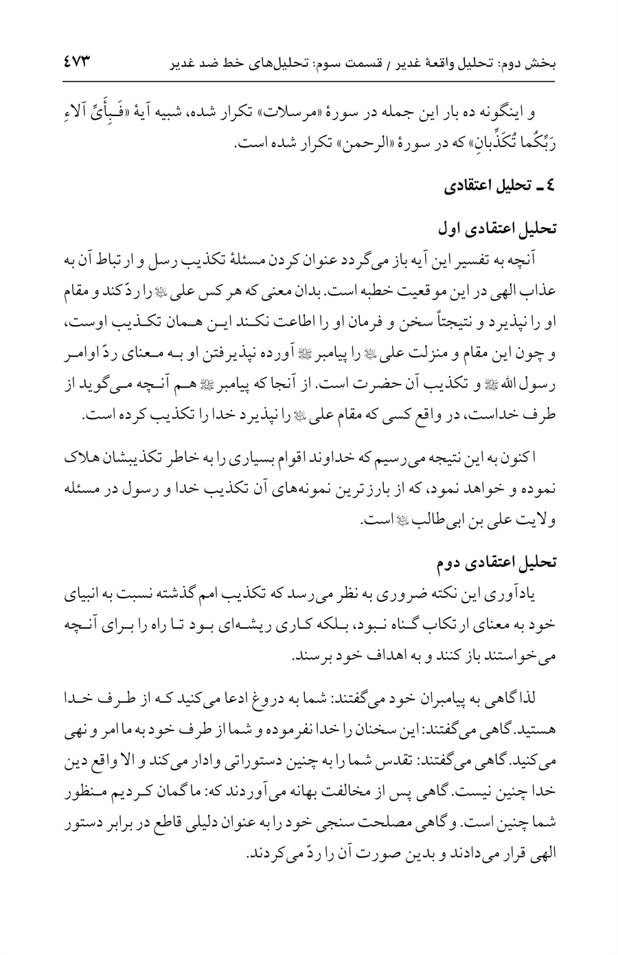 صفحه ۴۷۳