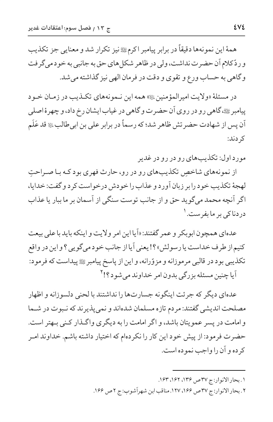 صفحه ۴۷۴