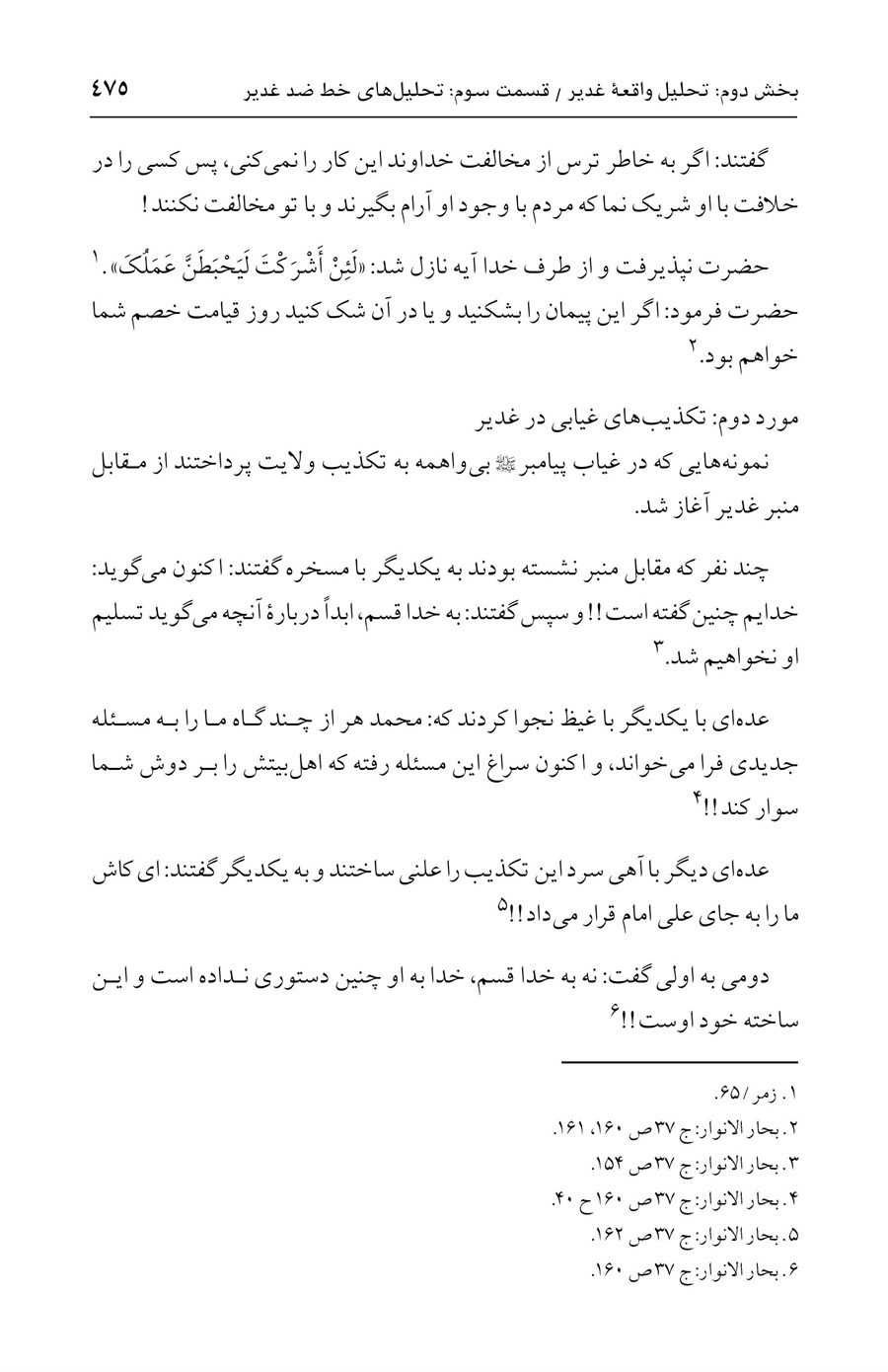 صفحه ۴۷۵