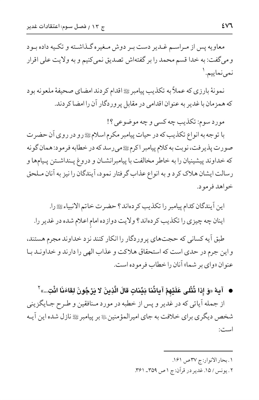 صفحه ۴۷۶
