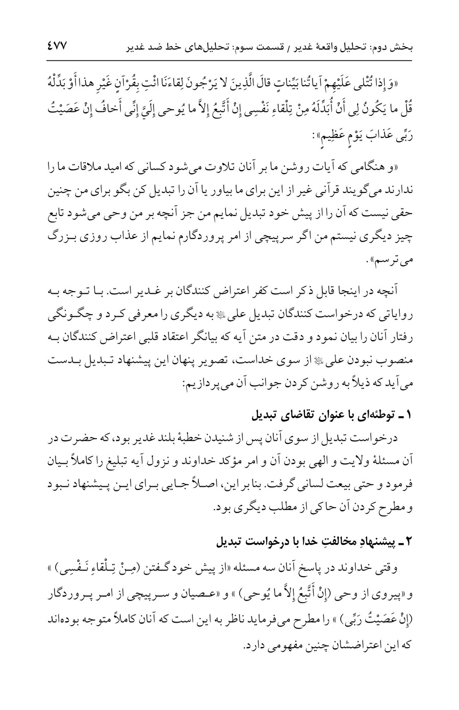 صفحه ۴۷۷