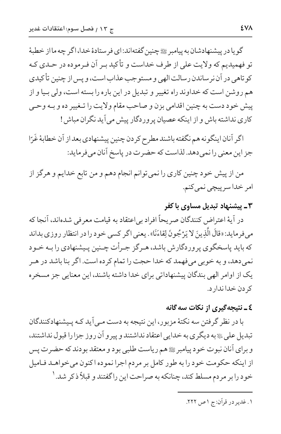 صفحه ۴۷۸