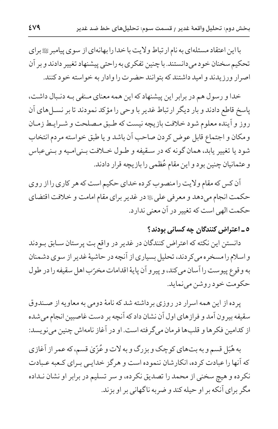 صفحه ۴۷۹