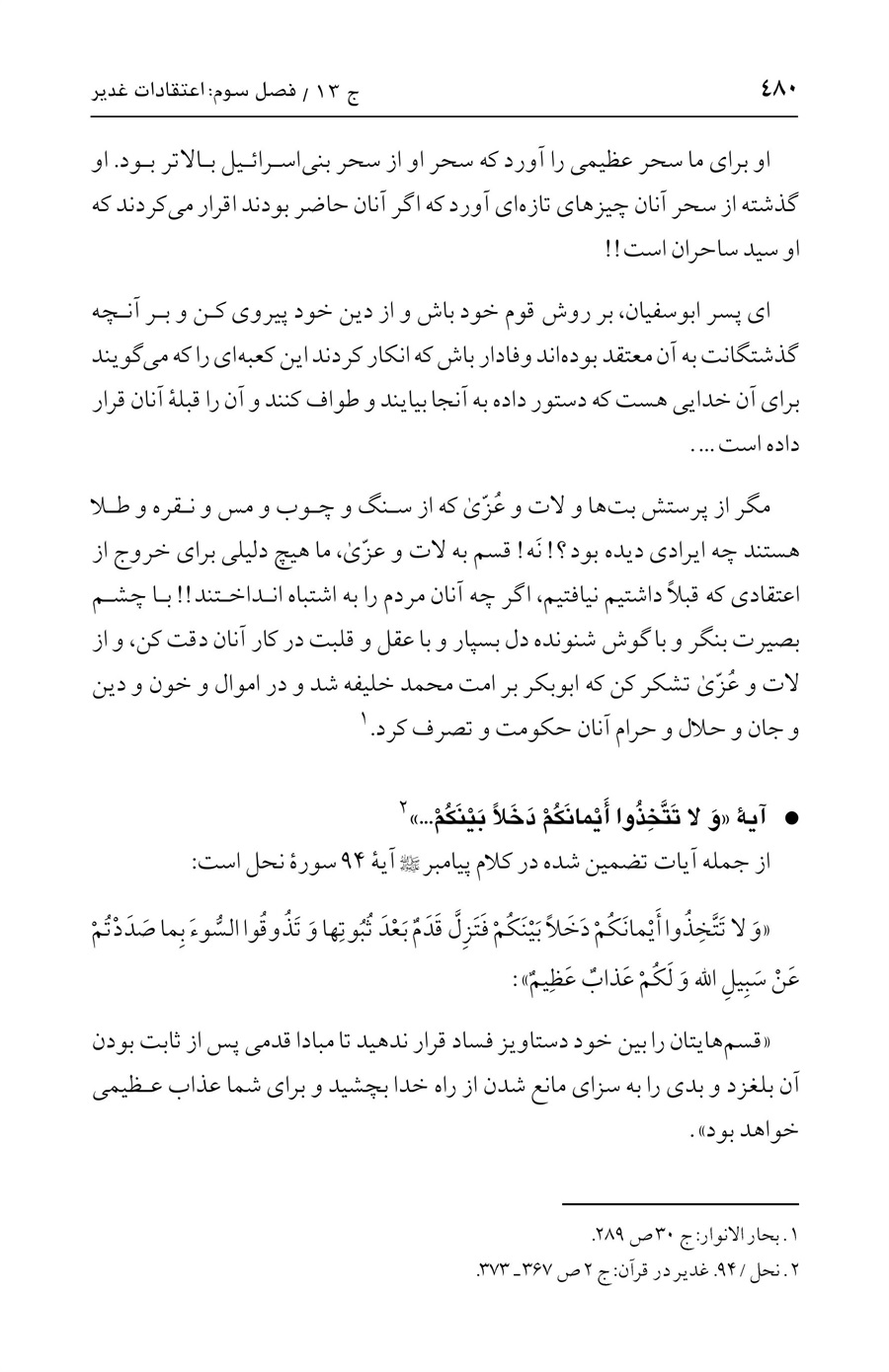 صفحه ۴۸۰