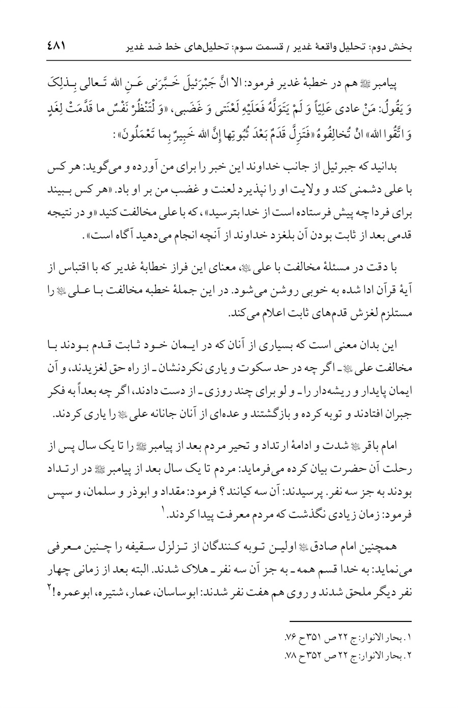 صفحه ۴۸۱