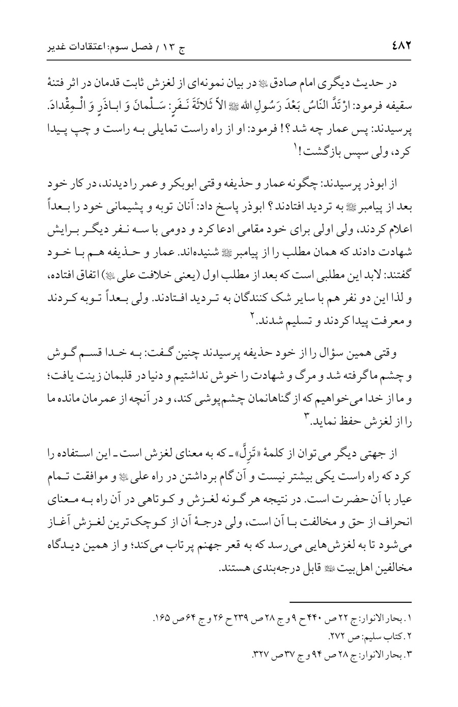 صفحه ۴۸۲