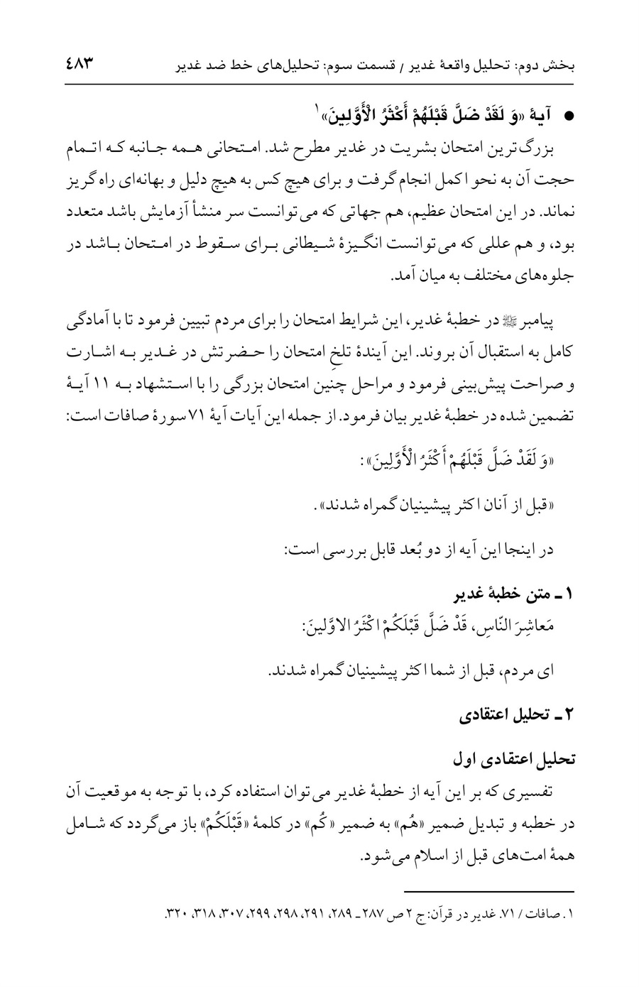 صفحه ۴۸۳