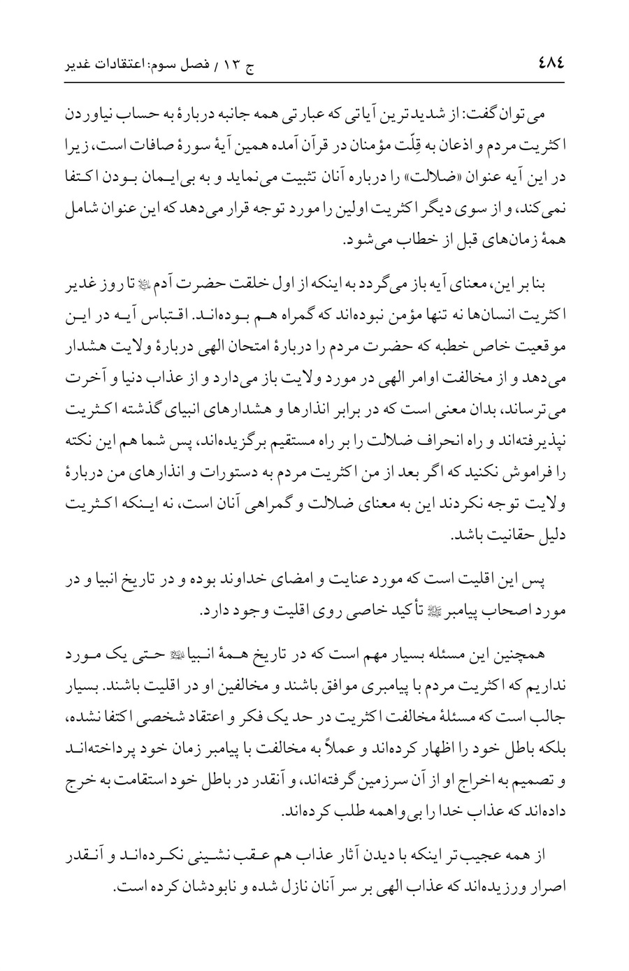 صفحه ۴۸۴