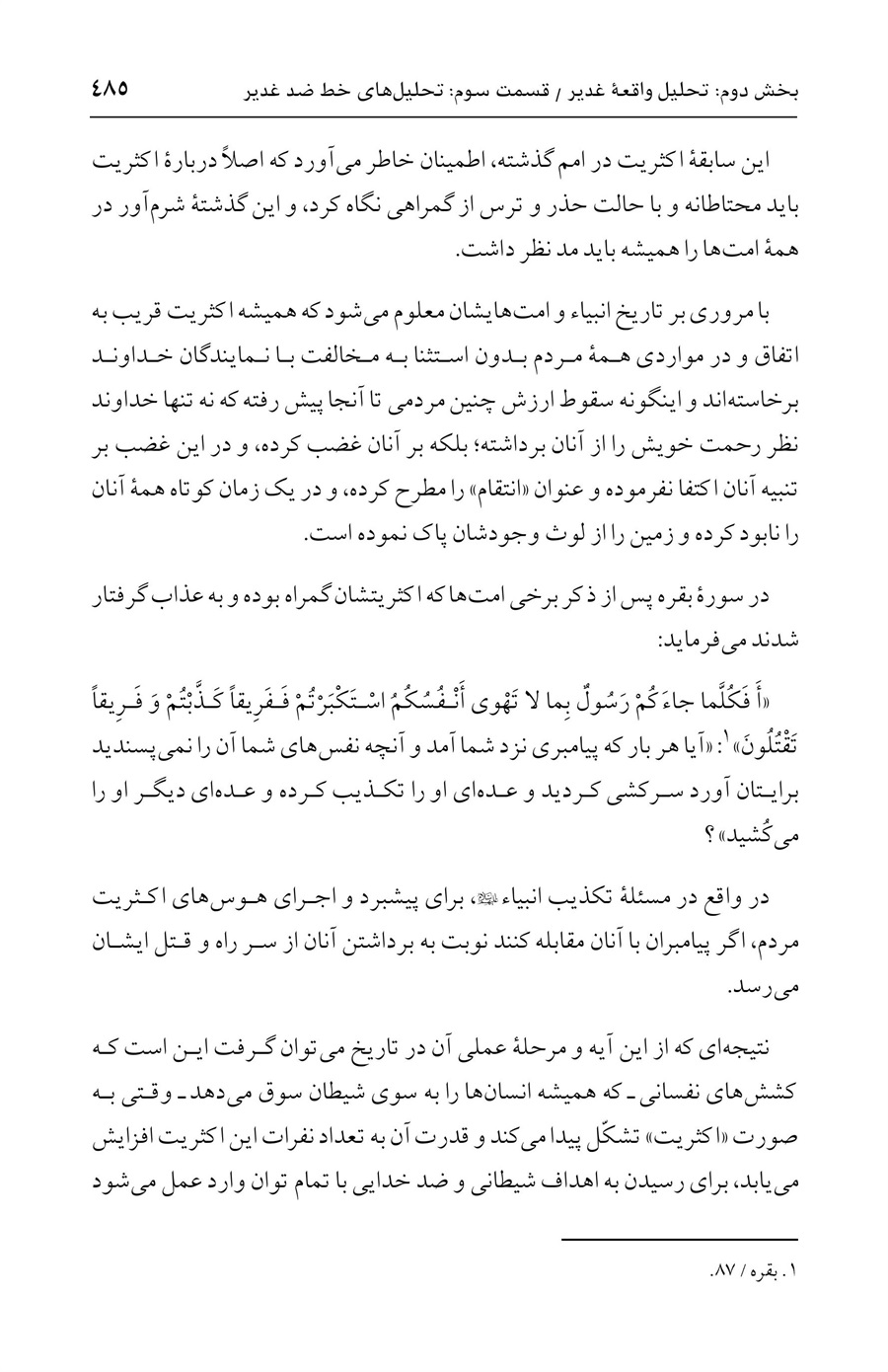 صفحه ۴۸۵