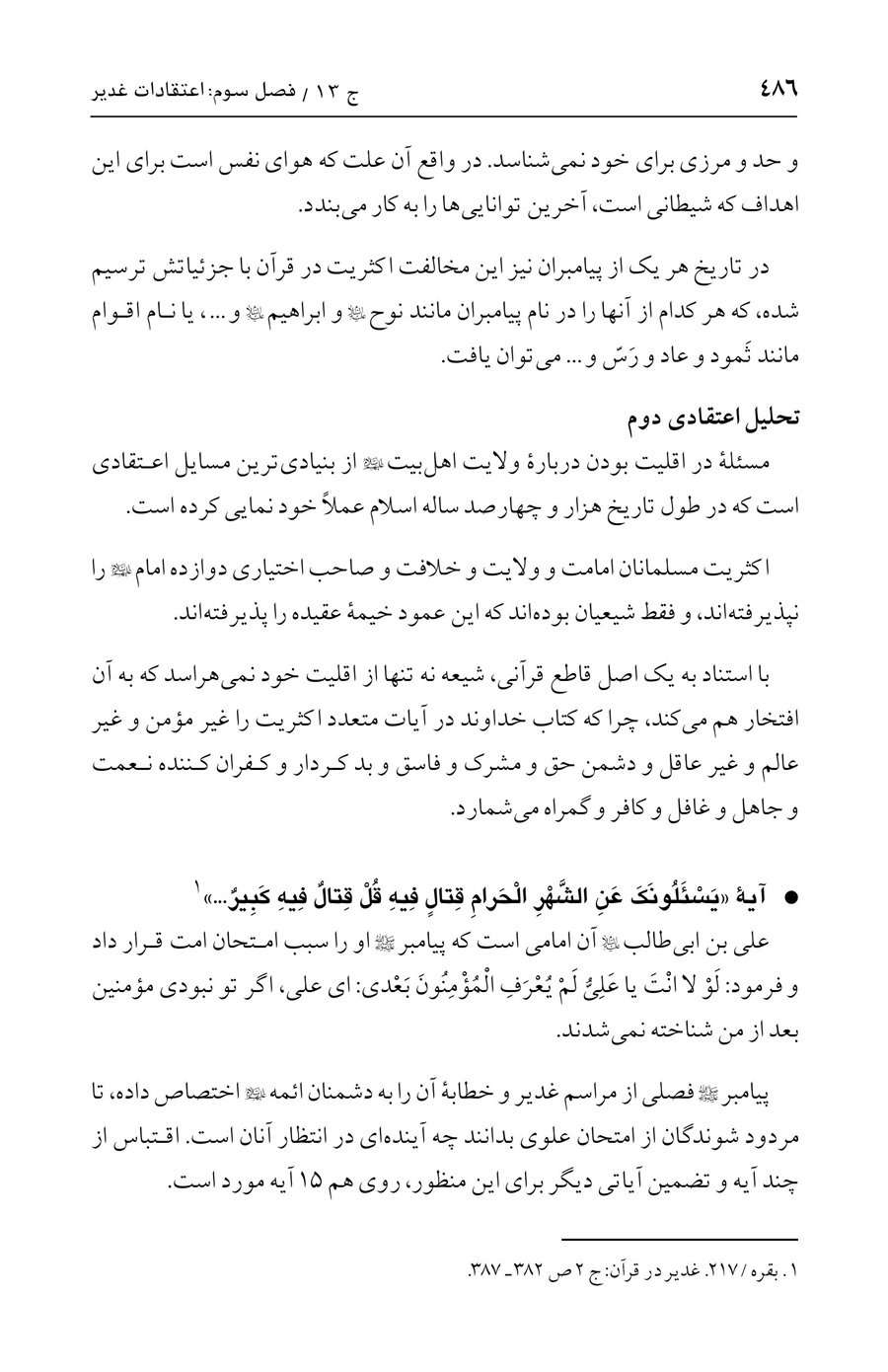 صفحه ۴۸۶