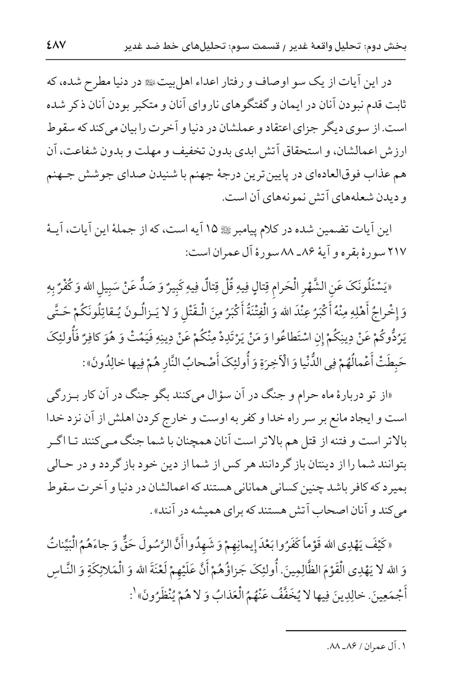 صفحه ۴۸۷